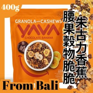 Granola with Cashews Chocolate Banana - 400g (Best Before Date: 02/09/2025)